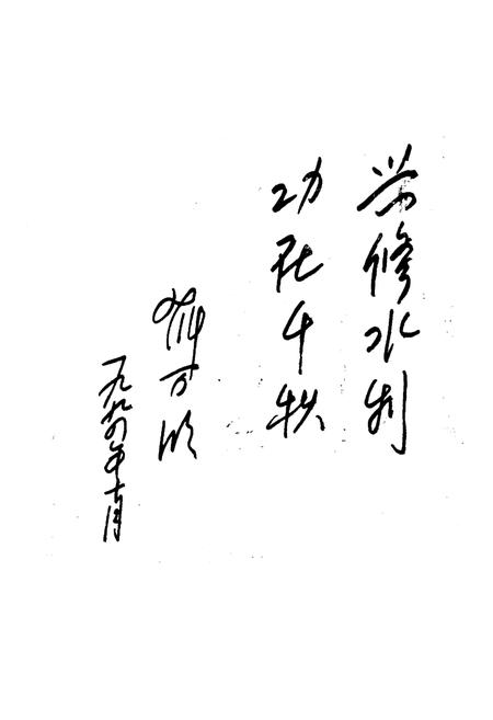 《《临县水利水保志》》.pdf电子版_山西省志插图5