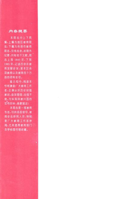 《《临汾地区教育简志(1840-1985)》》.pdf电子版_山西省志插图3
