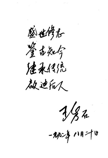 《太原市北郊区教育志》.pdf电子版_山西省志插图3