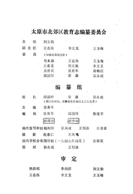 《太原市北郊区教育志》.pdf电子版_山西省志插图4