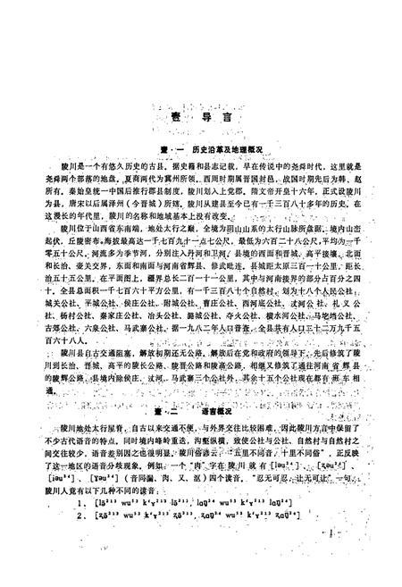 《陵川方言志》.pdf电子版_山西省志预览图3
