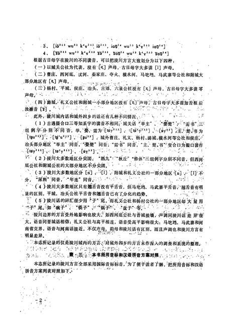 《陵川方言志》.pdf电子版_山西省志预览图4