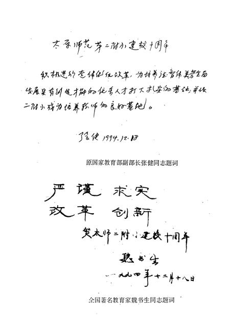 《太原师范第二附属小学校志》.pdf电子版_山西省志插图3