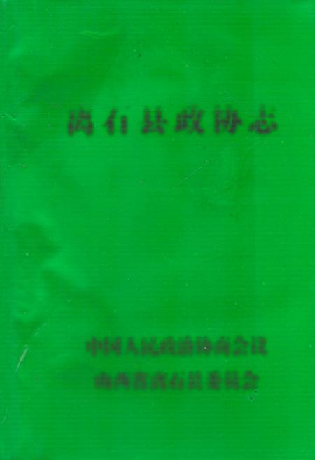 《离石人事志》.pdf电子版_山西省志