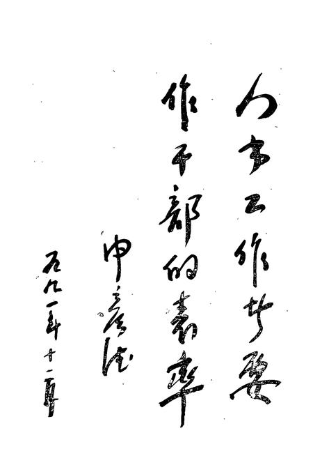 《离石人事志》.pdf电子版_山西省志插图2