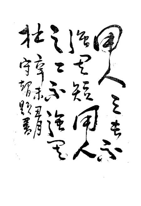 《离石人事志》.pdf电子版_山西省志插图3