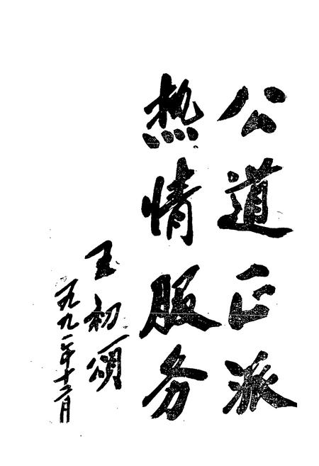 《离石人事志》.pdf电子版_山西省志插图4