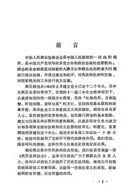 《离石县政协志》.pdf电子版_山西省志插图4