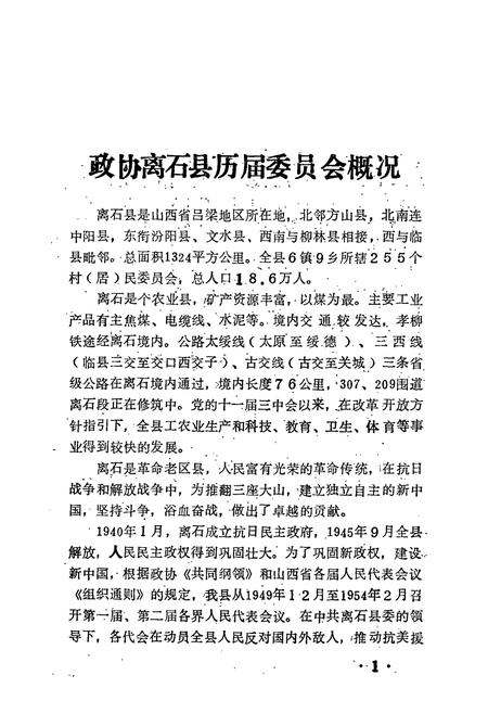 《离石县政协志》.pdf电子版_山西省志插图5