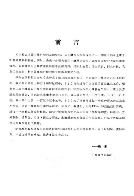 《《临汾地区土种志》》.pdf电子版_山西省志插图1