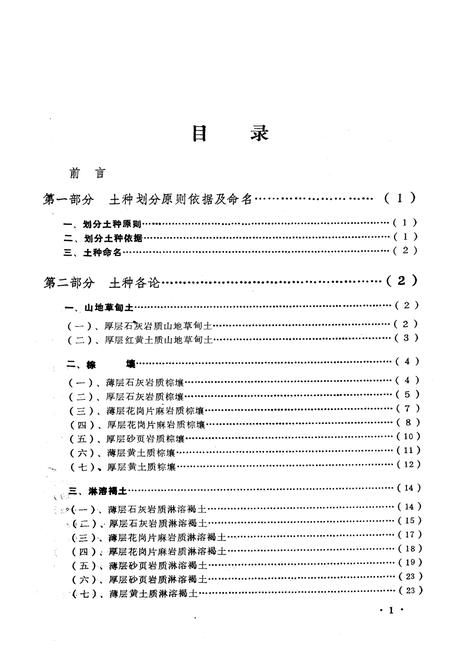 《《临汾地区土种志》》.pdf电子版_山西省志插图2