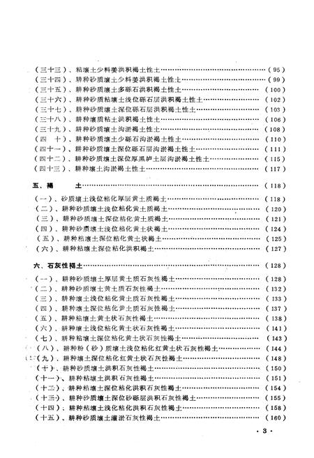 《《临汾地区土种志》》.pdf电子版_山西省志插图4