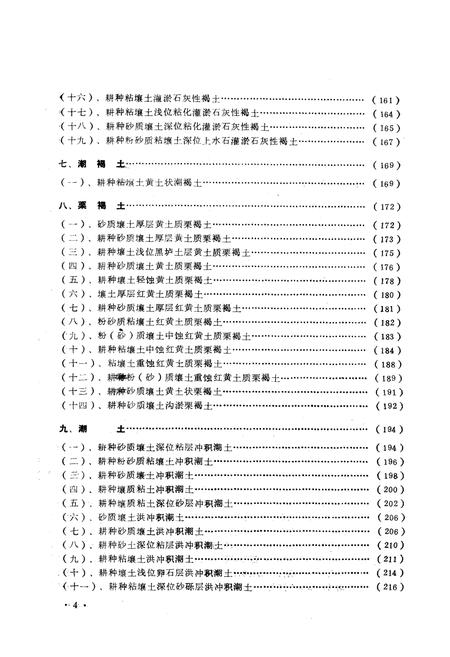《《临汾地区土种志》》.pdf电子版_山西省志插图5