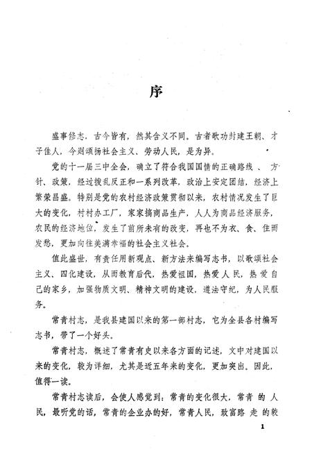 《《常青村志》》.pdf电子版_山西省志插图4