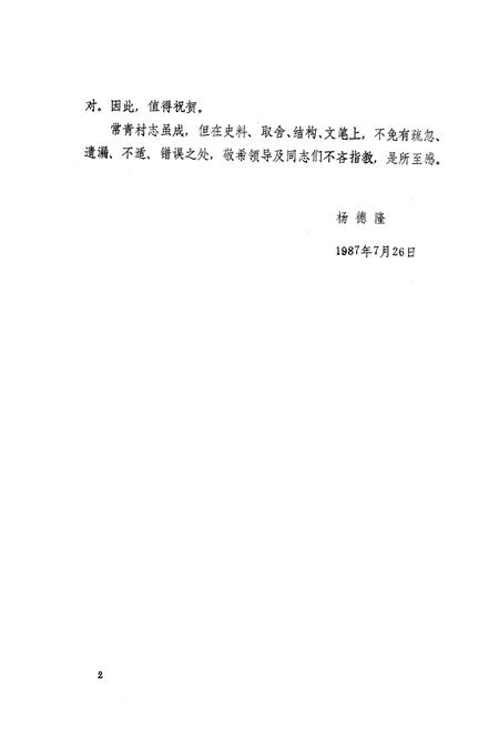 《《常青村志》》.pdf电子版_山西省志插图5