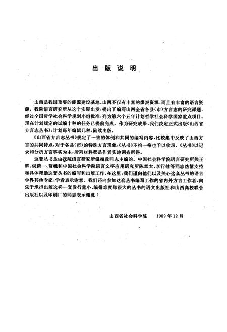 《《广灵方言志》》.pdf电子版_山西省志插图3