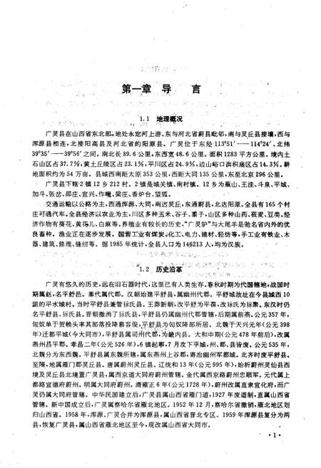 《《广灵方言志》》.pdf电子版_山西省志插图5