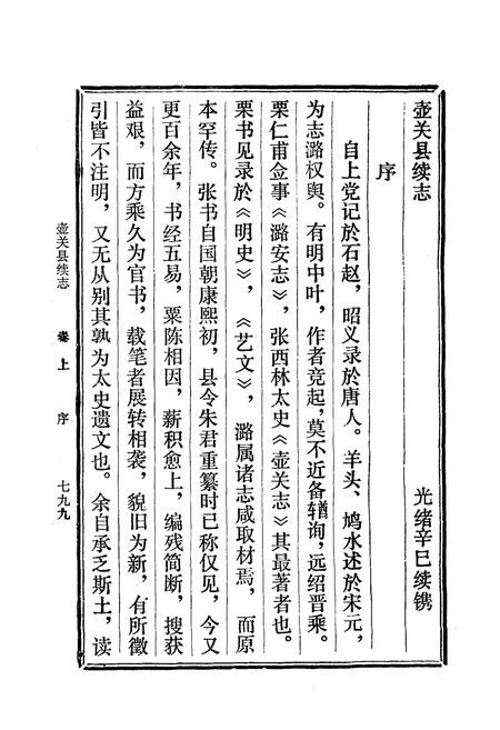 《《壶关县续志》》.pdf电子版_山西省志插图2 《《壶关县续志》》.pdf电子版_山西省志插图2
