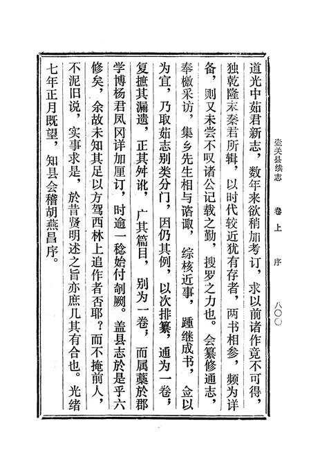 《《壶关县续志》》.pdf电子版_山西省志插图3 《《壶关县续志》》.pdf电子版_山西省志插图3