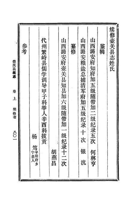 《《壶关县续志》》.pdf电子版_山西省志插图4 《《壶关县续志》》.pdf电子版_山西省志插图4