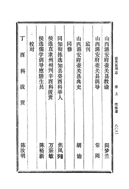 《《壶关县续志》》.pdf电子版_山西省志插图5 《《壶关县续志》》.pdf电子版_山西省志插图5
