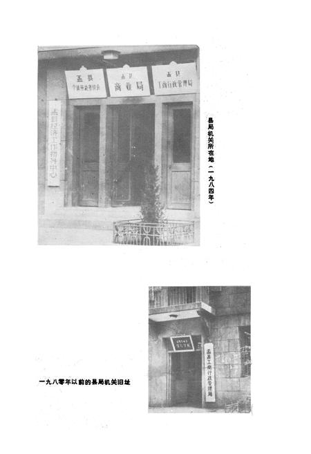 《《盂县工商行政管理志(1949-1984)》》.pdf电子版_山西省志插图3
