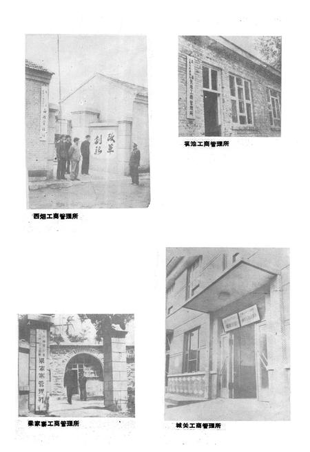 《《盂县工商行政管理志(1949-1984)》》.pdf电子版_山西省志插图5