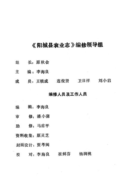 《《阳城县农业志》》.pdf电子版_山西省志插图2