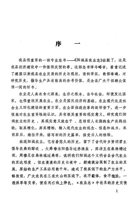 《《阳城县农业志》》.pdf电子版_山西省志插图4