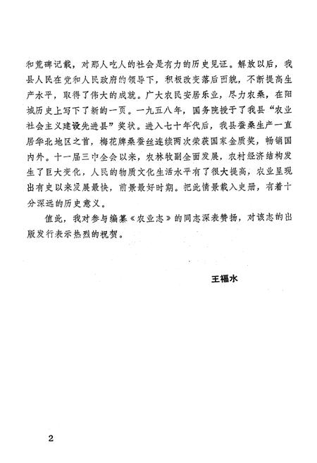 《《阳城县农业志》》.pdf电子版_山西省志插图5