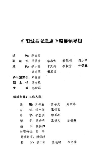 《《阳城县交通志(1840-1988)》》.pdf电子版_山西省志预览图2
