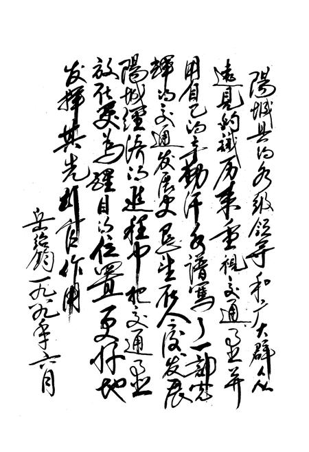 《《阳城县交通志(1840-1988)》》.pdf电子版_山西省志预览图3