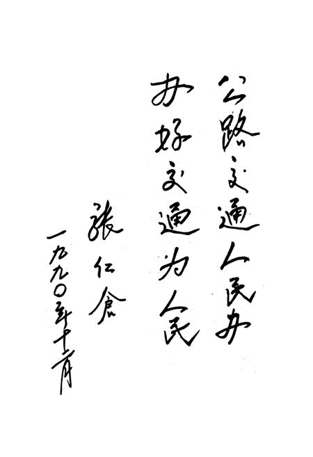 《《阳城县交通志(1840-1988)》》.pdf电子版_山西省志预览图4