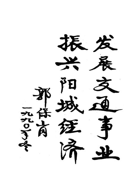 《《阳城县交通志(1840-1988)》》.pdf电子版_山西省志预览图5