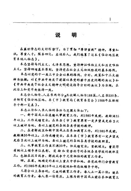 《《临汾地区教育系统人物志》》.pdf电子版_山西省志预览图3