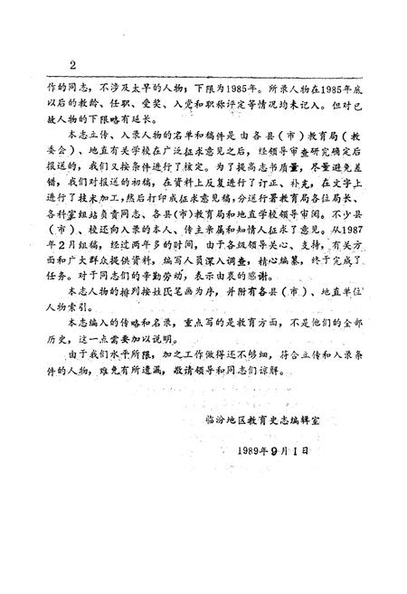 《《临汾地区教育系统人物志》》.pdf电子版_山西省志预览图4