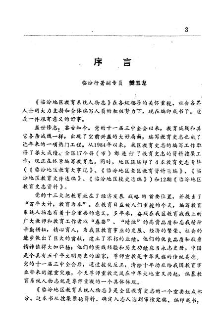 《《临汾地区教育系统人物志》》.pdf电子版_山西省志预览图5