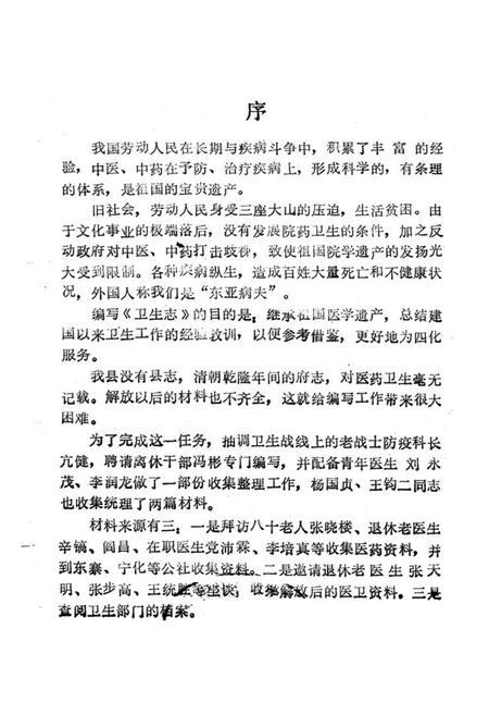 《《宁武县卫生志》》.pdf电子版_山西省志预览图1