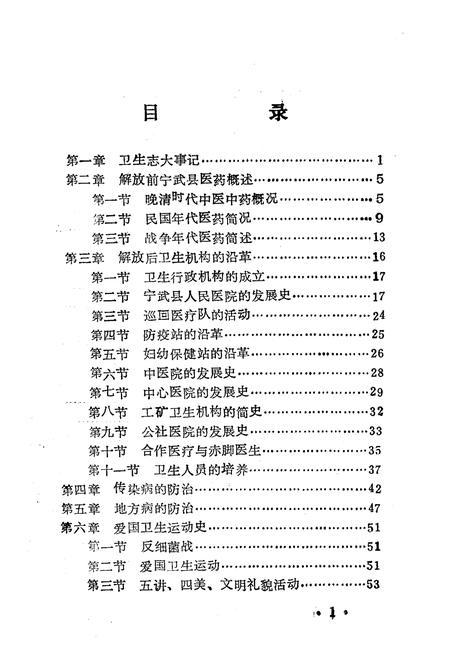 《《宁武县卫生志》》.pdf电子版_山西省志预览图3