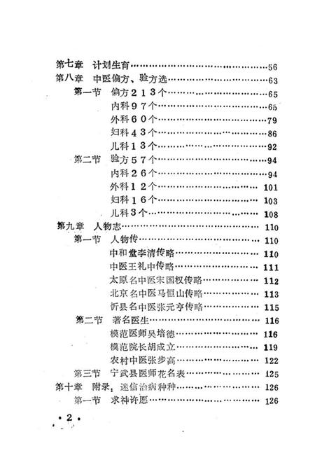 《《宁武县卫生志》》.pdf电子版_山西省志预览图4