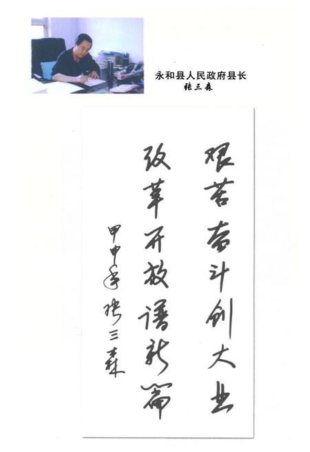 《《永和革命老区志》》.pdf电子版_山西省志插图2 《《永和革命老区志》》.pdf电子版_山西省志插图2