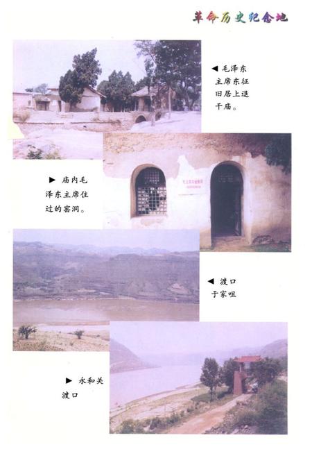 《《永和革命老区志》》.pdf电子版_山西省志插图3 《《永和革命老区志》》.pdf电子版_山西省志插图3