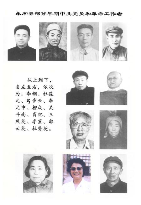 《《永和革命老区志》》.pdf电子版_山西省志插图5 《《永和革命老区志》》.pdf电子版_山西省志插图5