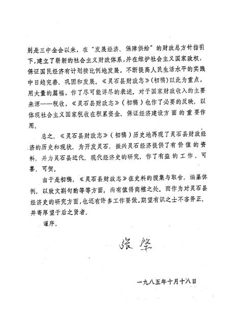 《《灵石县财政志》》.pdf电子版_山西省志预览图2