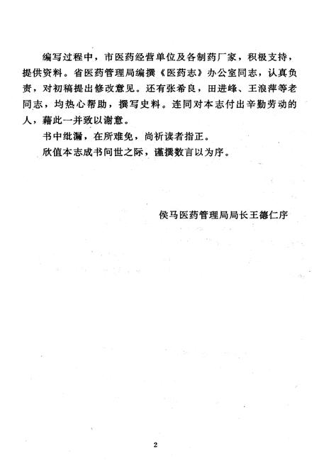 《《侯马医药志》》.pdf电子版_山西省志插图4