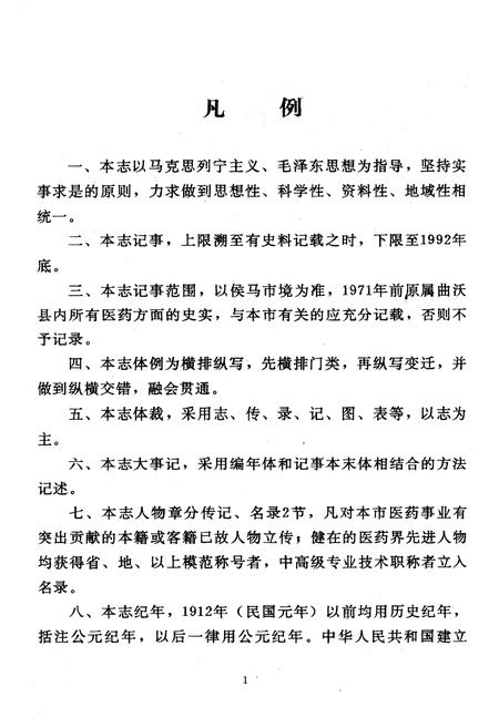 《《侯马医药志》》.pdf电子版_山西省志插图5