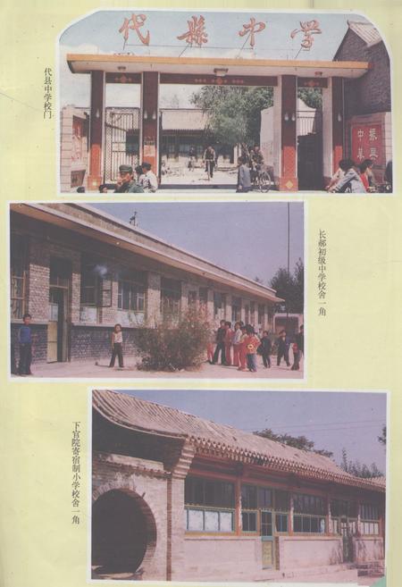 《《代县教育志》》.pdf电子版_山西省志插图3