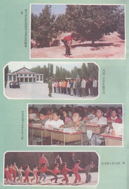 《《代县教育志》》.pdf电子版_山西省志插图4