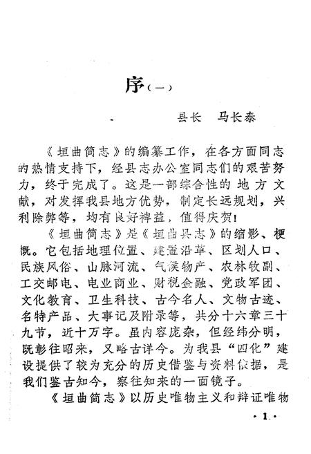 《《垣曲简志》》.pdf电子版_山西省志插图3