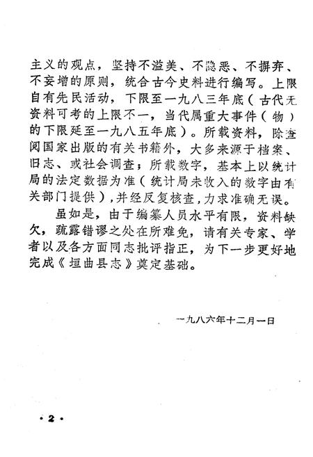 《《垣曲简志》》.pdf电子版_山西省志插图4